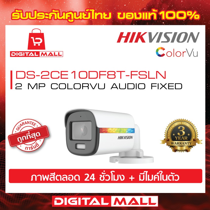 กล้องวงจรปิด-hikvision-ภาพสีตลอดเวลา-24-ชั่วโมง-2-ล้านพิกเซล-ds-2ce10df8t-fsln-color-vu