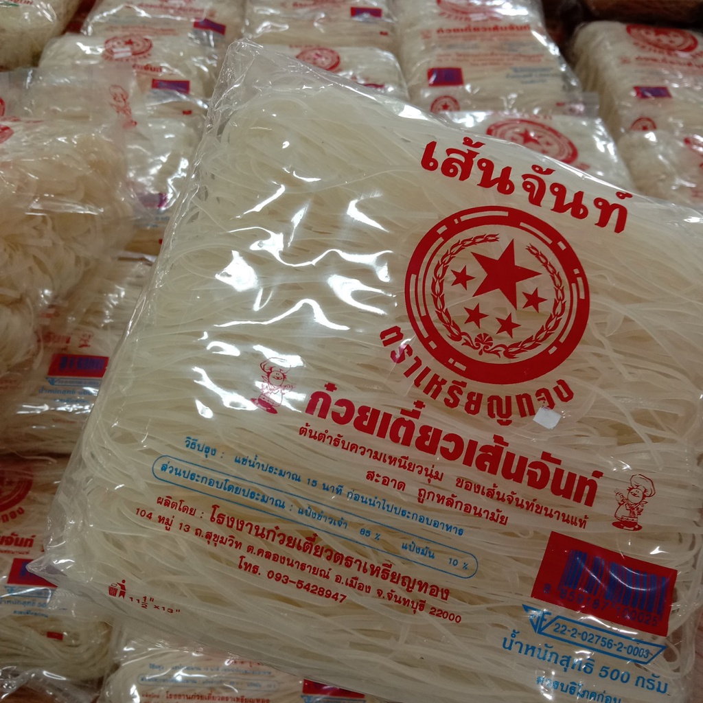 เส้นจันท์-ตราเหรียญทอง-ก๋วยเตี๋ยวเส้นจันท์-บรรจุ-500-กรัม