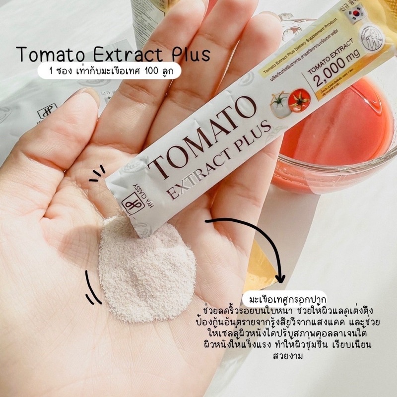 มะเขือเทศกรอกปาก-tomato-extract-plus