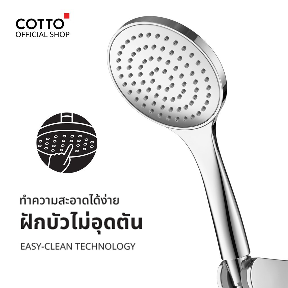 cotto-ฝักบัวพร้อมสาย-รุ่น-zh011-hm-1-ฟังก์ชั่น