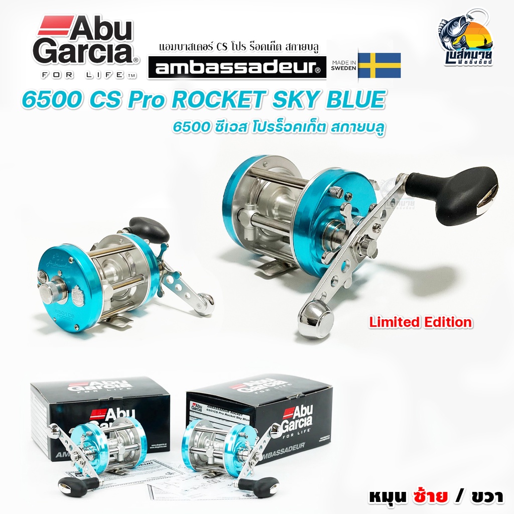 new-2022-แท้มีใบรับประกัน-รอกเบทคลาสติ้ง-abu-garcia-ambassadeur-6500-cs-pro-rocket-sky-blue-หมุน-ขวา-ซ้าย