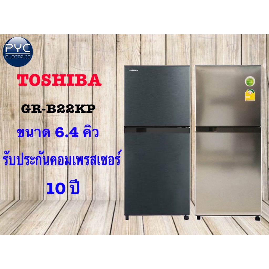 ภาพหน้าปกสินค้าตู้เย็น TOSHIBA 2 ประตู รุ่น GR-B22KPSS ขนาด 6.4 Q