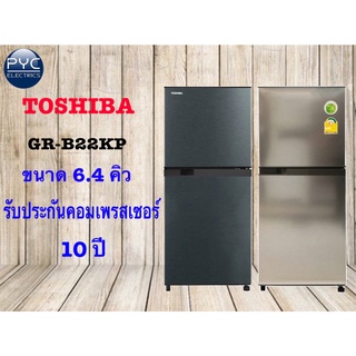 ภาพหน้าปกสินค้าตู้เย็น TOSHIBA  2 ประตู รุ่น GR-B22KPSS  ขนาด 6.4 Q ที่เกี่ยวข้อง