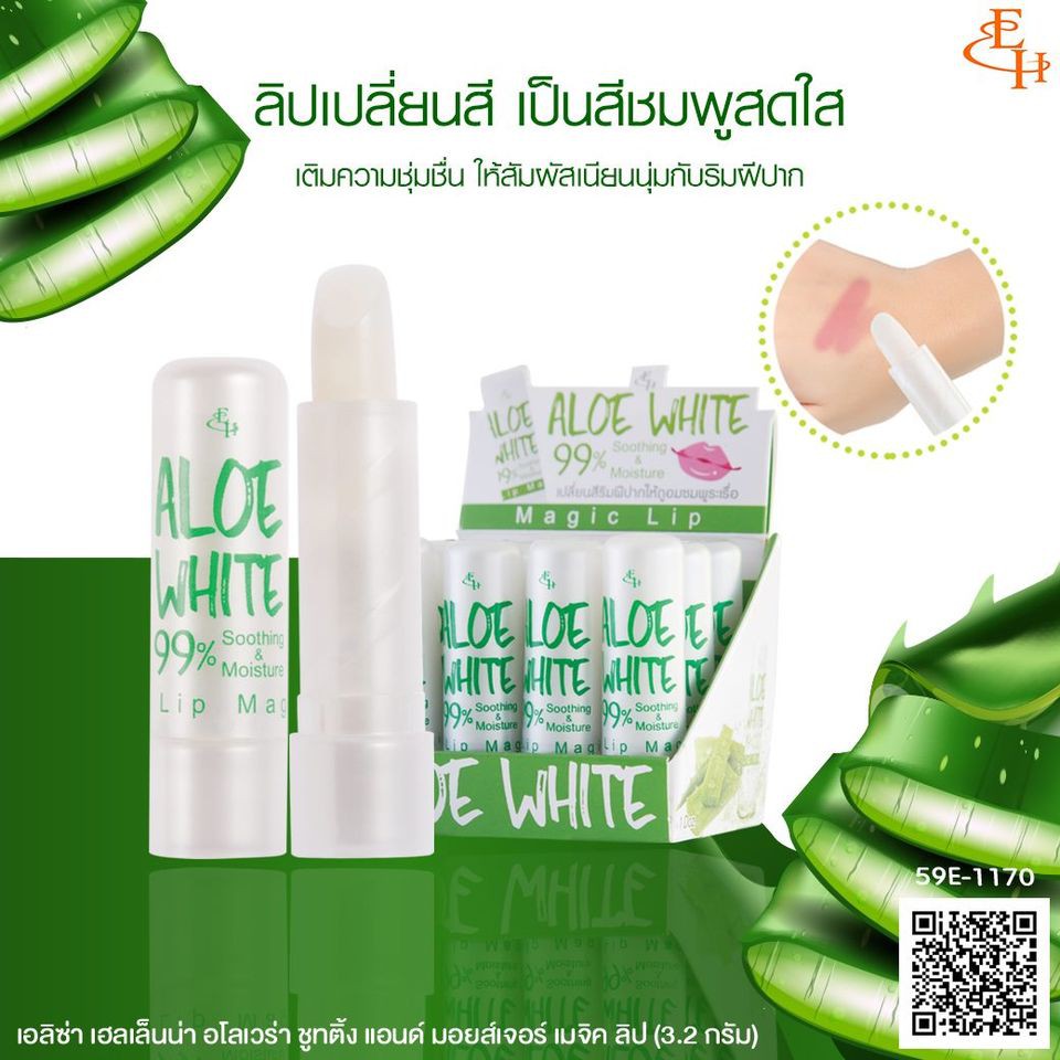 เอลิซ่า-เฮลเล็นน่า-aloe-white-99-ลิปเปลี่ยนสี-เปลี่ยนปากคล้ำเป็นปากอมชมพู