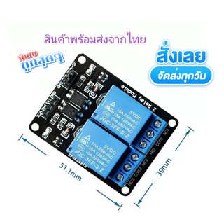 ถูกสุด! Relay 5V 2P,โมดูล รีเลย์ 5v 2ช่องพร้อมส่ง