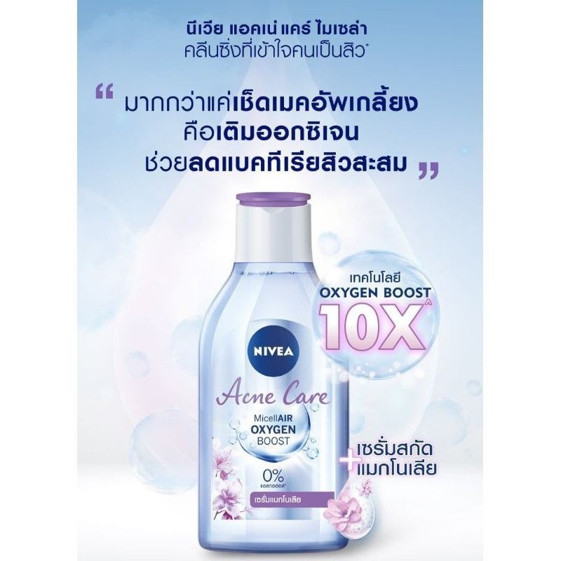 nivea-make-up-clear-micellar-water-0-alcohol-white-oil-clear-acne-clear-pearl-white-400-มล