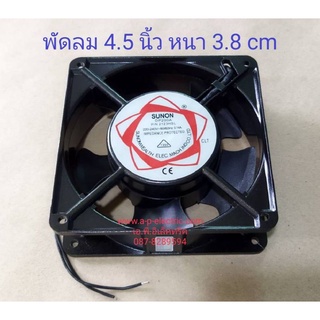 สินค้าใหม่ พัดลม 4.5นิ้ว SUNON DP200A P/N 2123HSL AC220/240 50/60Hz 0.14A (120x120x38 mm.)