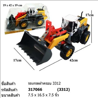 ของเล่น รถตักดิน เกรดฝาครอบ #3312