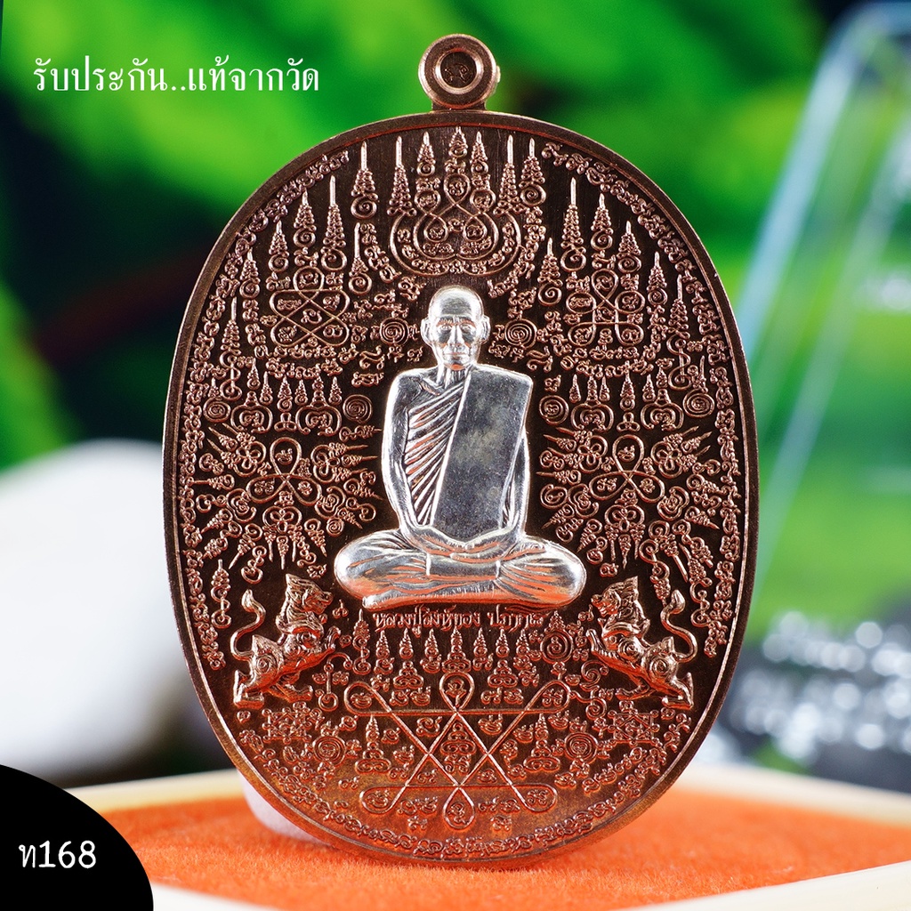 หลวงปู่สิงห์ทอง-ปภากโร-วัดป่าธรรมวิเวก-รุ่นมหายันต์-มหาปราบ-สิงห์ทอง-เนื้อนวโลหะหน้ากากเงิน