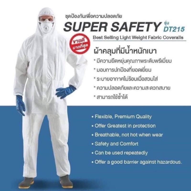 ภาพหน้าปกสินค้า️จัดส่งด่วน️ชุด PPE ผ่านการรับรองมาตรฐาน ISO และยุโรป