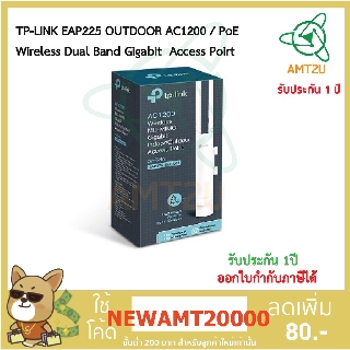 TP-LINK EAP225 OUTDOOR AC1200 / PoE Wireless Dual Band Gigabit  Access Poirt มีระบบจัดการผ่าน Controller ติดตั้งบนผนัง