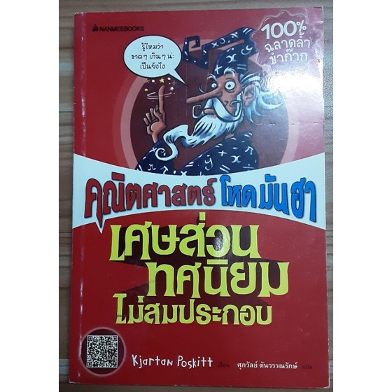 คณิตศาสตร์-โหด-มัน-ฮา-ตอนเศษส่วน-ทศนิยม-ไม่สมประกอบ