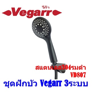 ชุดฝักบัวสายอ่อน 3 ระบบ VEGARR สแตนเลส304รมดำ VD807 ฝักบัวแบบ 3 ระบบ สามารถปรับรูปแบบกระแสน้ำได้ 3 แบบ