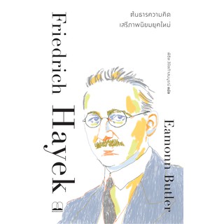 bookscape หนังสือ ฟรีดริช ฮาเย็ก: Friedrich Hayek The Ideas and Influence of the Libertarian Economist