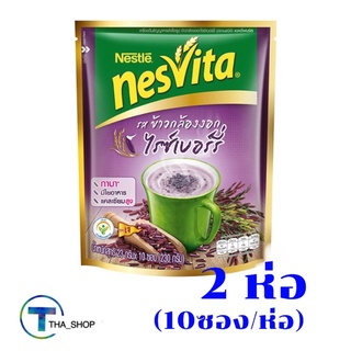 THA shop   2x(10ซอง/ห่อ) nesvita เนสวีต้า รสข้าวกล้องงอกไรซ์เบอร์รี่ เครื่องดื่มธัญพืช อาหารเช้า เครื่องดื่มธัญญาหาร