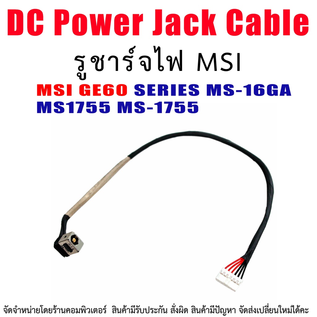 Jack Alimentazione DC Per MSI GE70 Serie MS1756, MS1755, MS1758, MS1759 - Ricambio Nuovo