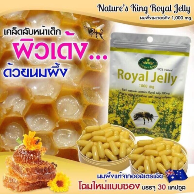 royal-jelly-ผิวใส-หน้าเด็ก-นมผึ้งแท้100