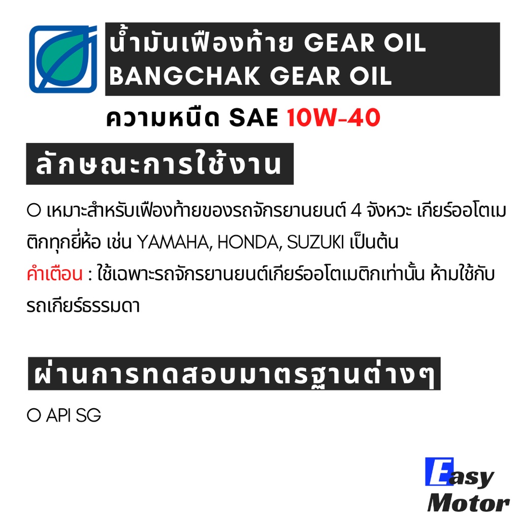 น้ำมันเฟืองท้าย-บางจาก-เกียร์-ออยล์-gear-oil-10w-40-ขนาด-120ml-สำหรับรถมอเตอร์ไซค์-ออโตเมติก