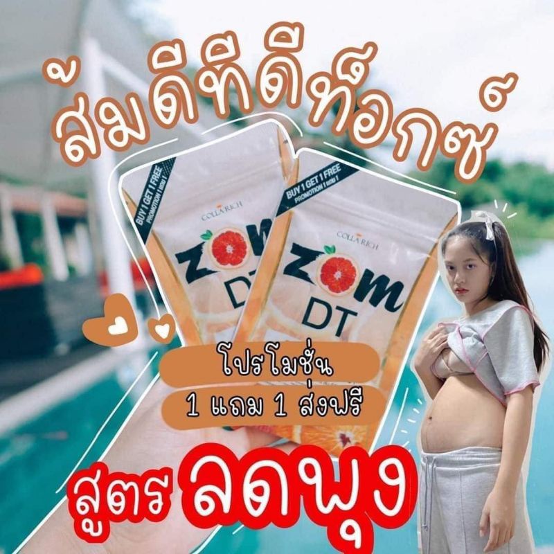 zom-dt-ส้มดีทีของแท้-ซื้อ1แถม1-ซองละ15แคปซูล