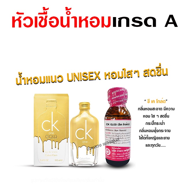 หัวเชื้อ-น้ำหอม-เกรด-a-กลิ่นซีเคโกล์ด-หอมใสๆ-unisex-พร้อมส่ง-bualuang-perfume