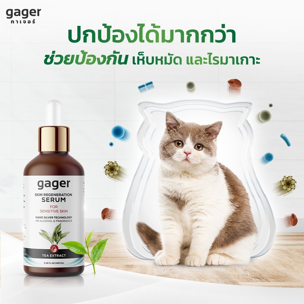 ภาพหน้าปกสินค้าGager (กาเจอร์) Nano Silver Serum เซรั่มนาโนซิลเวอร์ ลดกลิ่นสาบสุนัขและแมว (30ml.) จากร้าน gagerofficial บน Shopee