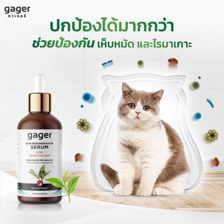 ภาพขนาดย่อของภาพหน้าปกสินค้าGager (กาเจอร์) Nano Silver Serum เซรั่มนาโนซิลเวอร์ ลดกลิ่นสาบสุนัขและแมว (30ml.) จากร้าน gagerofficial บน Shopee
