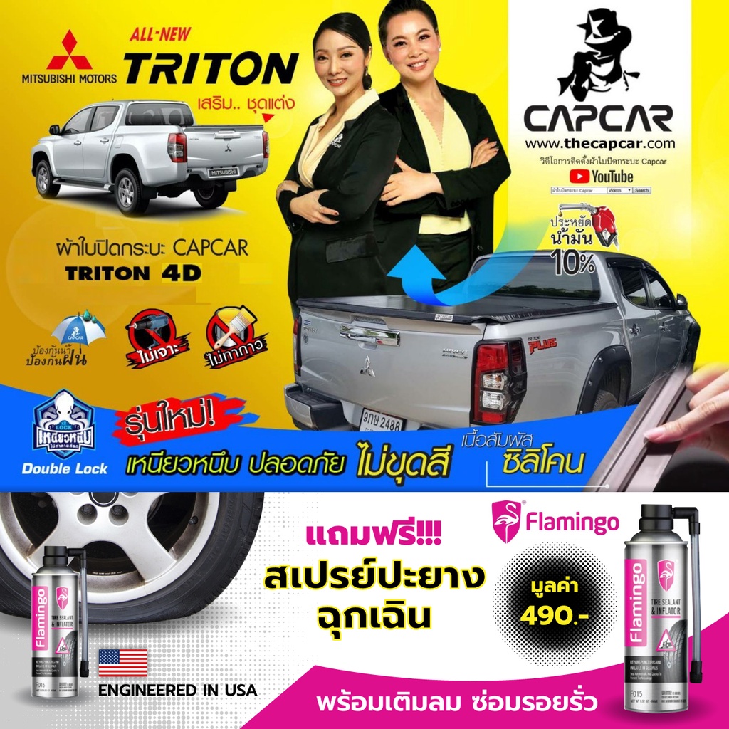 capcar-ผ้าใบปิดกระบะ-แคปคาร์-mitsubishi-4doors-มิตซูบิชิ-4ประตู