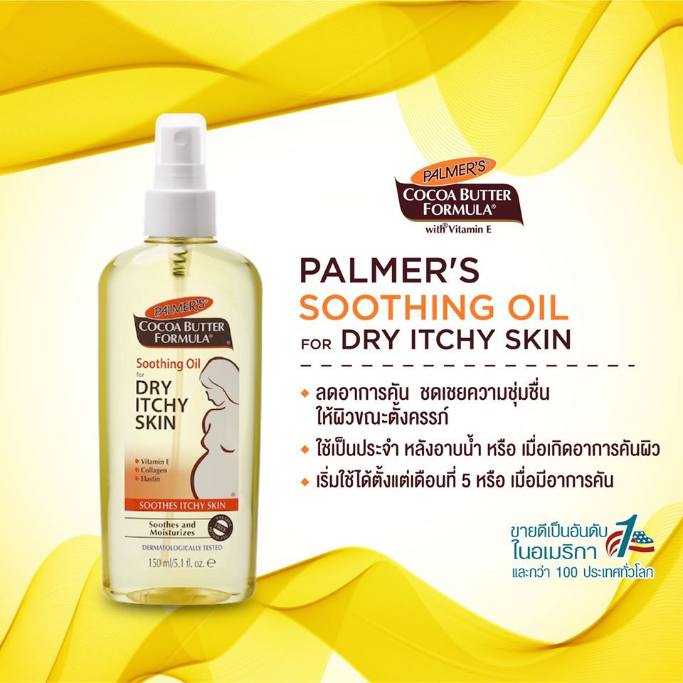 **ฟรีโลชั่น หมดอายุ02/2025 ลดคัน Palmer's Cocoa Butter Formula Soothing