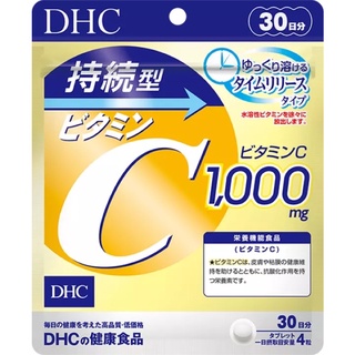 ภาพย่อรูปภาพสินค้าแรกของDHC Vitamin C Sustainable 1000 mg (30วัน 120 เม็ด) รุ่นใหม่ละลายช้า เพื่อการดูดซึมที่ดียิ่งขึ้น เห็นผลดีค่ะ