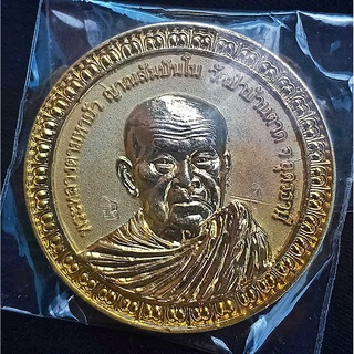 เหรียญหลวงตามหาบัว เนื้อกะไหล่ทองสวยกริ๊ป ปี52 หายาก แท้ทันหลวงตา พุทธคุณ เมตตามหานิยม หมานเงิน แคล้วคลาด ดีสารพัดอย่าง
