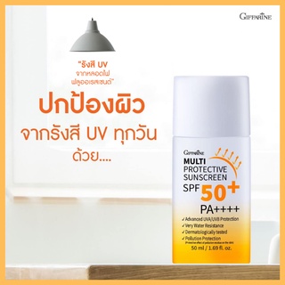 ส่งฟรี กันแดด กิฟฟารีน มัลติ โพรเทคทีพ Multi Protective Sunscreen SPF50 ซึมง่าย กิจกรรมกลางแจ้ง ปกป้องผิว