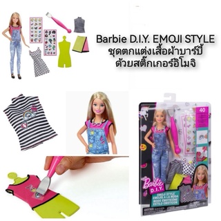 Barbie D.I.Y. EMOJI STYLE ชุดตกแต่งเสื้อผ้าบาร์บี้ด้วยสติ๊กเกอร์อิโมจิ