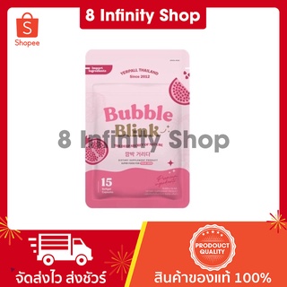 บับเบิ้ลบริ๊งค์ 1 ซอง 15 แคปซูล วิตามินแก้มใส Yerpall bubble blink บับเบิ้ลบริ้ง