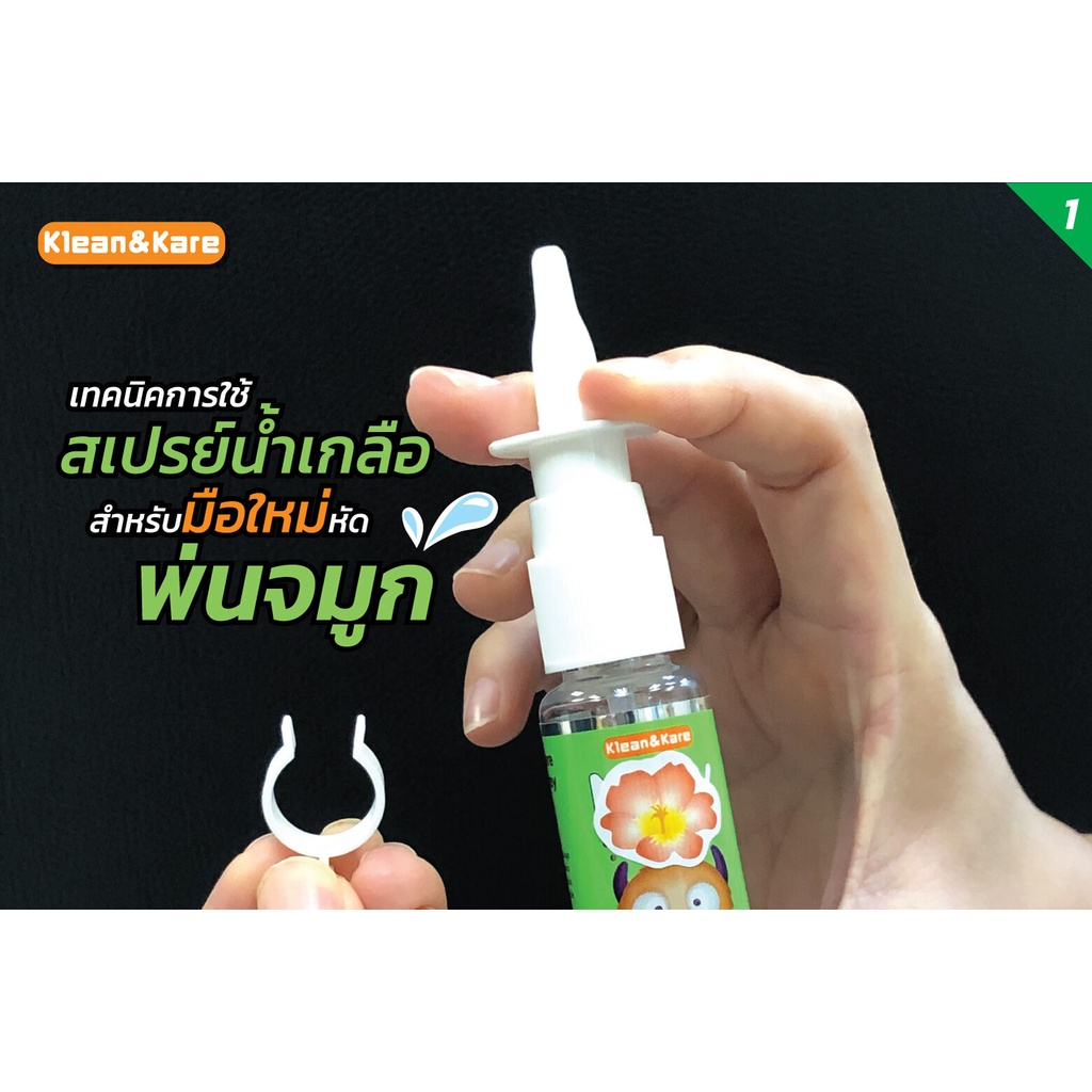 nizzy-spray-klean-amp-kare-น้ำเกลือพ่นจมูก-ล้างจมูก-18-ml-นิซซี่-สเปรย์-น้ำเกลือพ่นจมูก-คลีนแอนด์แคร์