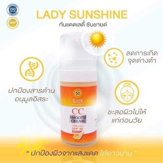 CC ครีมกันแดดผสมรองพื้น SPF50PA+++ Lady Sunshine 🌞☀️