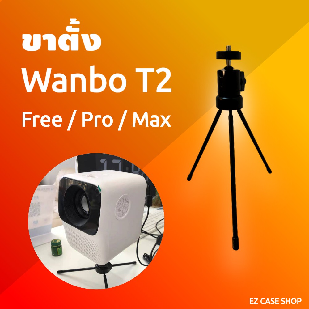 ภาพหน้าปกสินค้าขาตั้งโปรเจคเตอร์ EZX Wanbo T2 Max Pro Free ขนาดเล็ก สำหรับวางบนโต๊ะ จากร้าน ezcaseshop บน Shopee