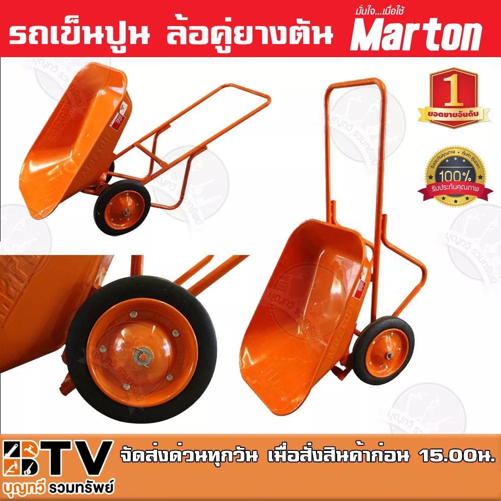 รถเข็นปูน-ล้อคู่ยางตัน-สีส้ม-marton-รถเข็นปูนรูปแบบที่ทันสมัย-สามารถถอดประกอบได้พร้อมมีอะไหล่ทุกชิ้นไว้คอยบริการ