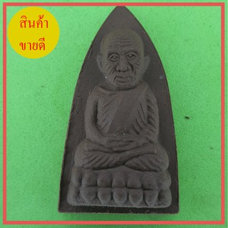 หลวงปู่ทวด หลังเตารีด รุ่น 9มวลสาร