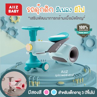 🎀AiiZ🎀 รถดุ๊กดิ๊ก Premium ดีไซน์ล้ำ มีเสียงเพลง มีไฟ คันใหญ่ Shuttle Space รถขาไถ  KUB