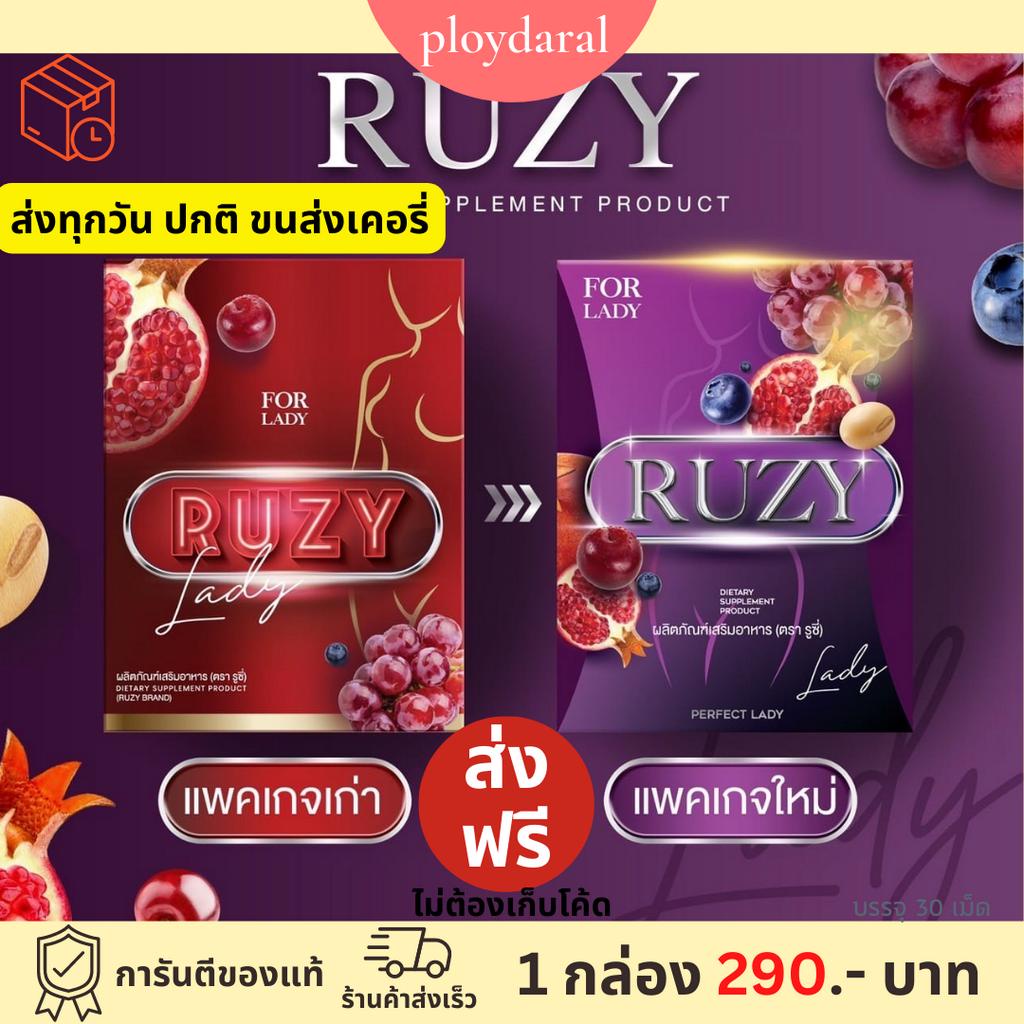 แพคเกจใหม่🔥อาหารเสริมรูซี่ RUZY บำรุงผู้หญิง วิตามินฟิตน้องสาว น้ำเยอะ ...
