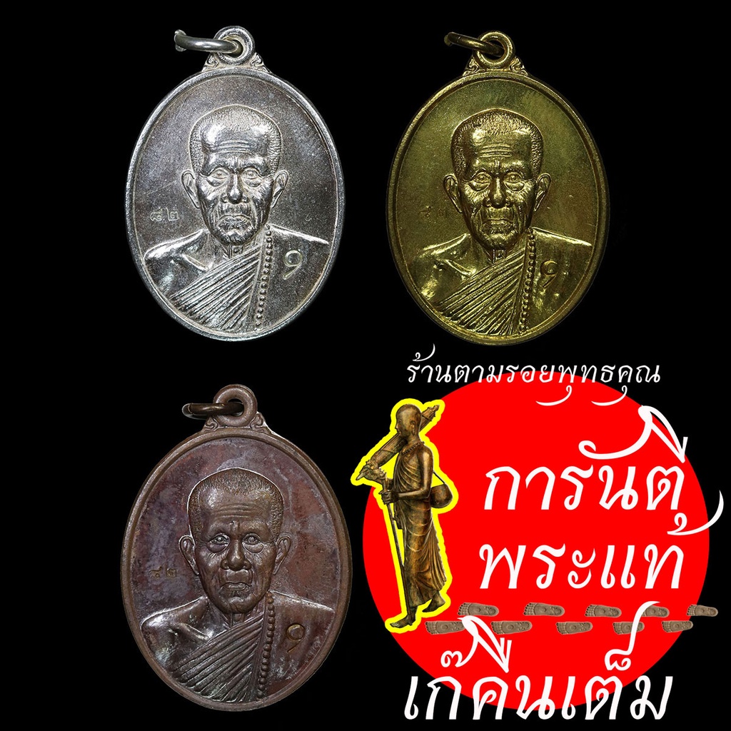 เหรียญมหาบารมี-หลวงปู่เขียน-ปุญญกาโม-ชุดกรรมการ-๓-เหรียญ