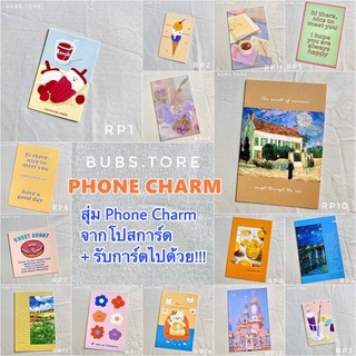 สุ่มแบบจากโปสการ์ด🔥 Phone Charm : ที่ห้อยโทรศัพท์สายฝอ RANDOM Postcard Collection ❤️