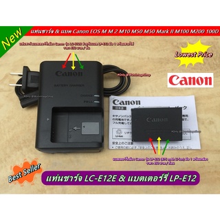 แบตเตอร์รี่และแท่นชาร์จ CANON รุ่น LP-E12 Canon EOS M EOS M2 EOS M10 EOS M15 EOS M50 M50 Mark II M100 M200