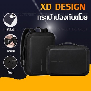 กระเป๋าป้องกันขโมย XD Design กระเป๋า กระเป๋าเป้ กระเป๋าถือ กระเป๋าคาดอก กระเป๋าเดินทาง Anti-theft Backpact &amp; briefcase