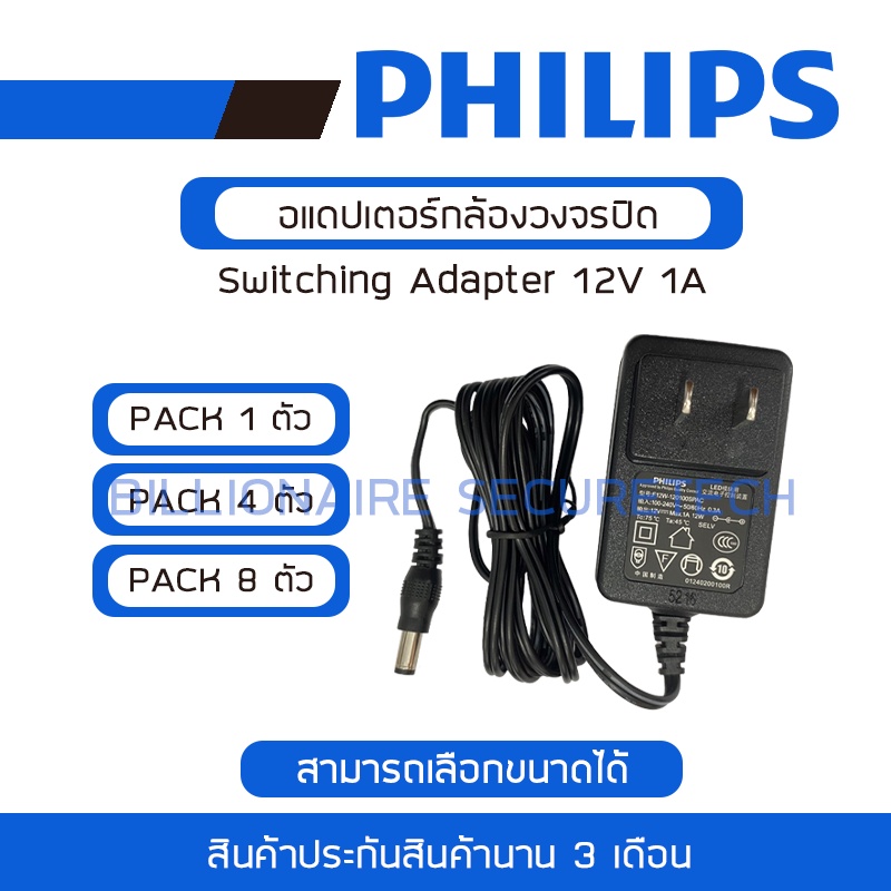 philips-adaptor-สำหรับกล้องวงจรปิด-12v-1a-by-billionaire-securetech