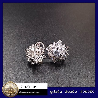 [aumphornshops] ต่างหูงานหุ้มทองคำขาวอย่างดีประดับเพชรสวิสเกรดน้ำงาม