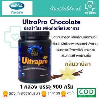 Mega we care UltraPro Vanilla 900g เมก้า วี แคร์ อัลตราโปร กลิ่นวานิลา 900 กรัม