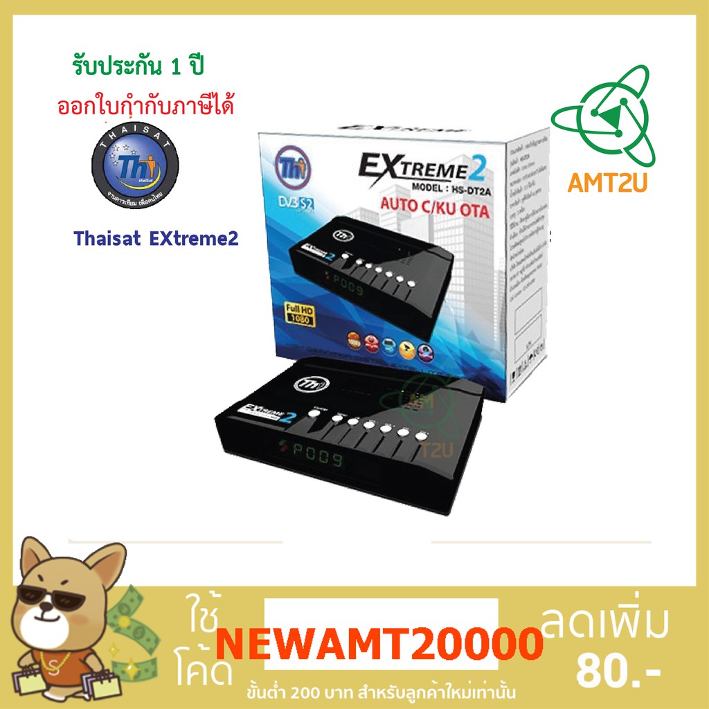 เครื่องรับสัญญาณดาวเทียมthaisat-extremehs-dt2a-เครื่องรับดาวเทียม-ความคมชัดสูง-hd