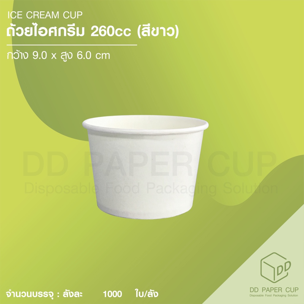 ถ้วยกระดาษไอศกรีม-260cc-1-000ใบ