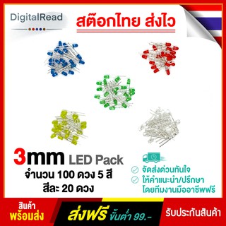 3mm LED Pack จำนวน100ดวง 5สี สีละ20ดวง